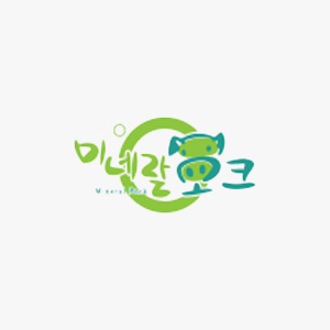 미네랄포크.jpg