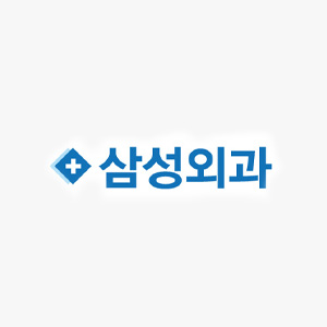 삼성외과.jpg