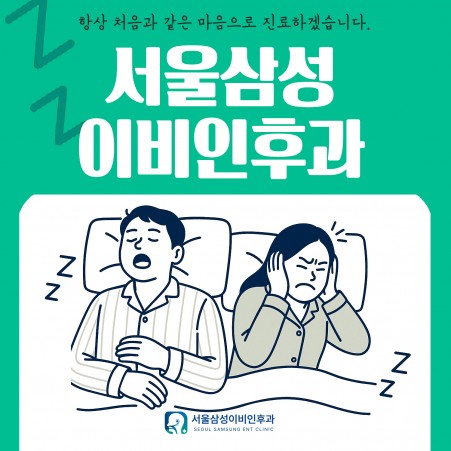 마케팅 서울삼성이비인후과