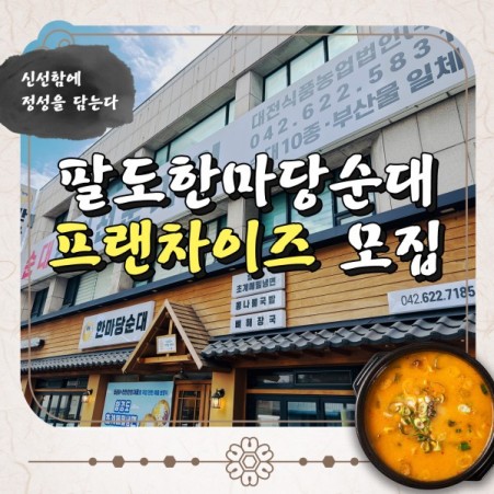 마케팅 팔도한마당순대