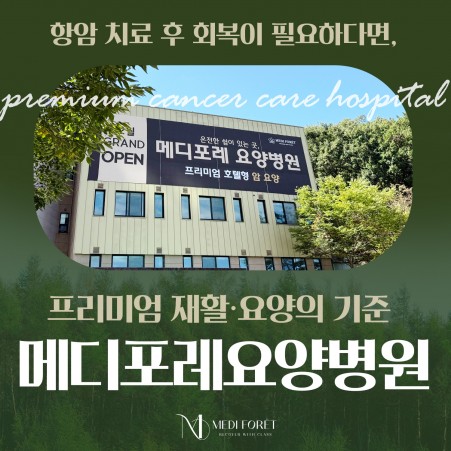 마케팅 메디포레요양병원