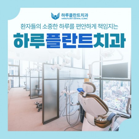 마케팅 하루플란트치과의원