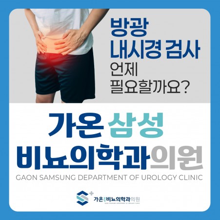 마케팅 가온삼성비뇨의학과의원