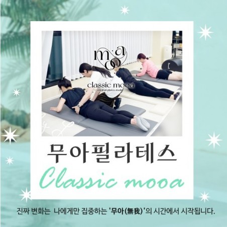 마케팅 클래식무아필라테스