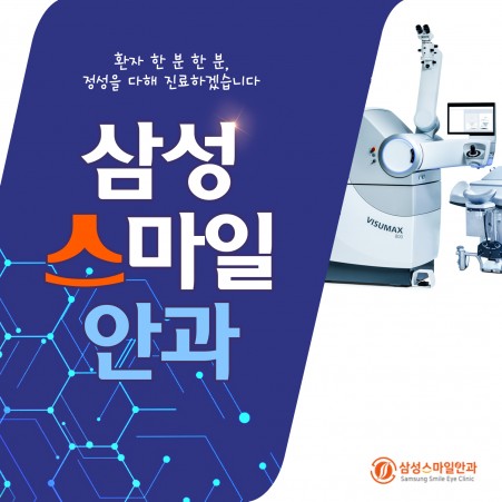마케팅 삼성스마일안과