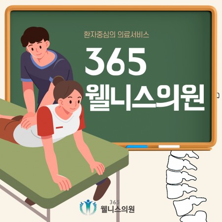 마케팅 365웰니스의원