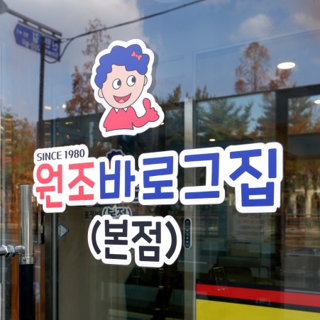 영상 바로그집