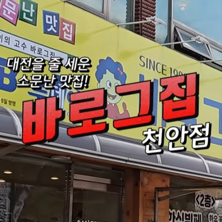 영상 바로그집