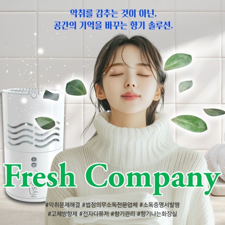 마케팅 후레쉬컴퍼니