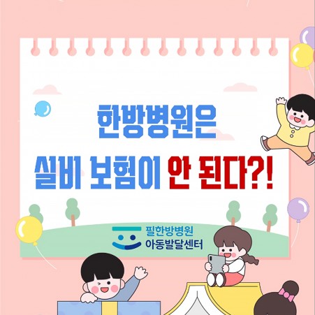 영상 필한방병원 아동발달센터