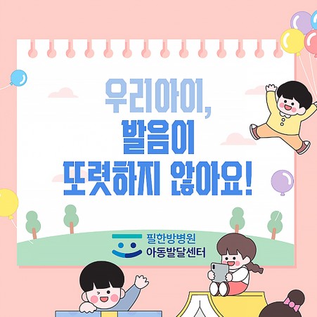 영상 필한방병원 아동발달센터