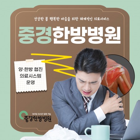 마케팅 중경한방병원