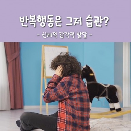 영상 필한방병원 아동발달센터