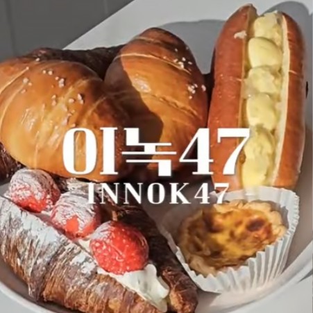 영상 이녹47
